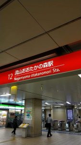 流山おおたかの森駅